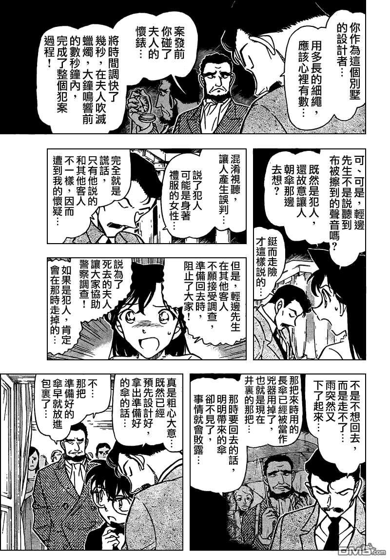 第764话-名侦探柯南-青山刚昌（第13张）