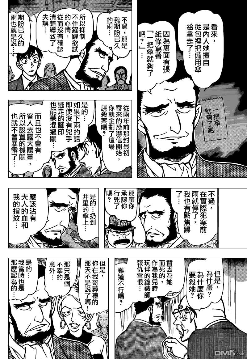 第764话-名侦探柯南-青山刚昌（第14张）