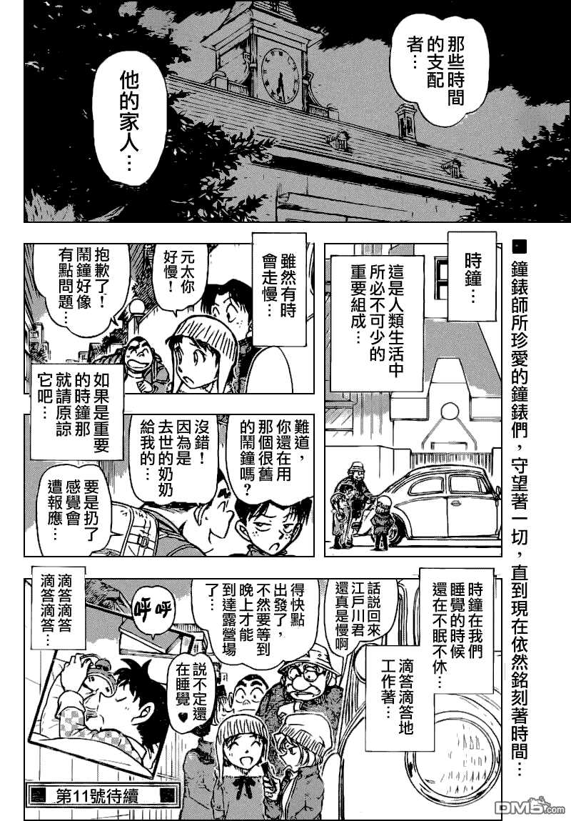 第764话-名侦探柯南-青山刚昌（第16张）