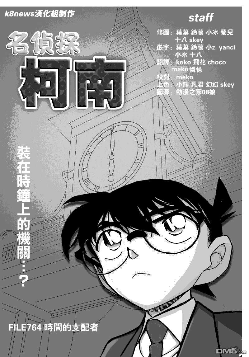 第764话-名侦探柯南-青山刚昌（第17张）