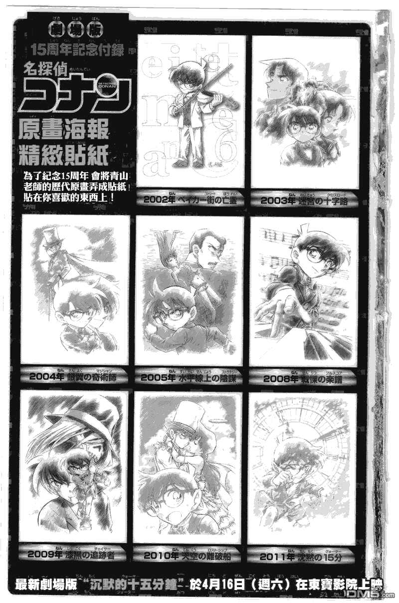 第764话-名侦探柯南-青山刚昌（第18张）