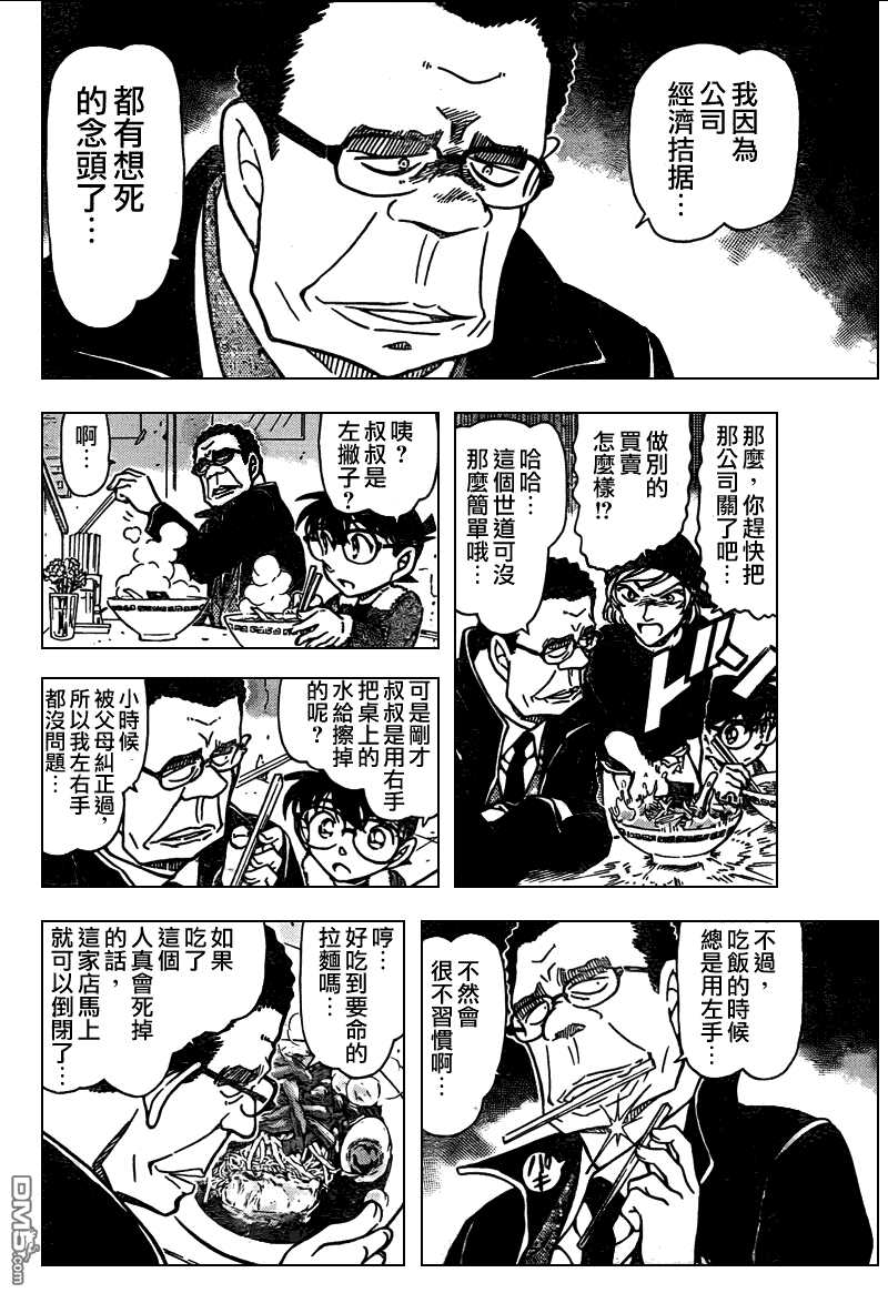 第765话-名侦探柯南-青山刚昌（第14张）