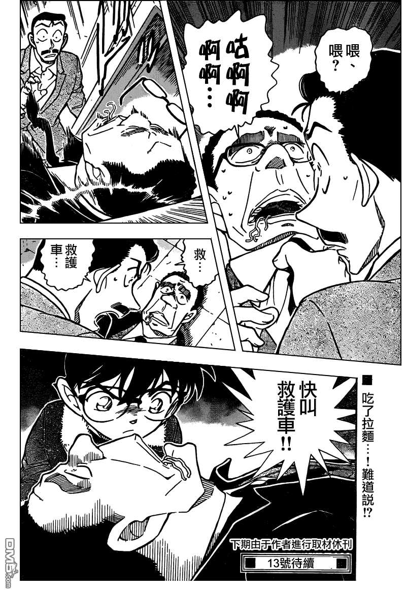 第765话-名侦探柯南-青山刚昌（第16张）