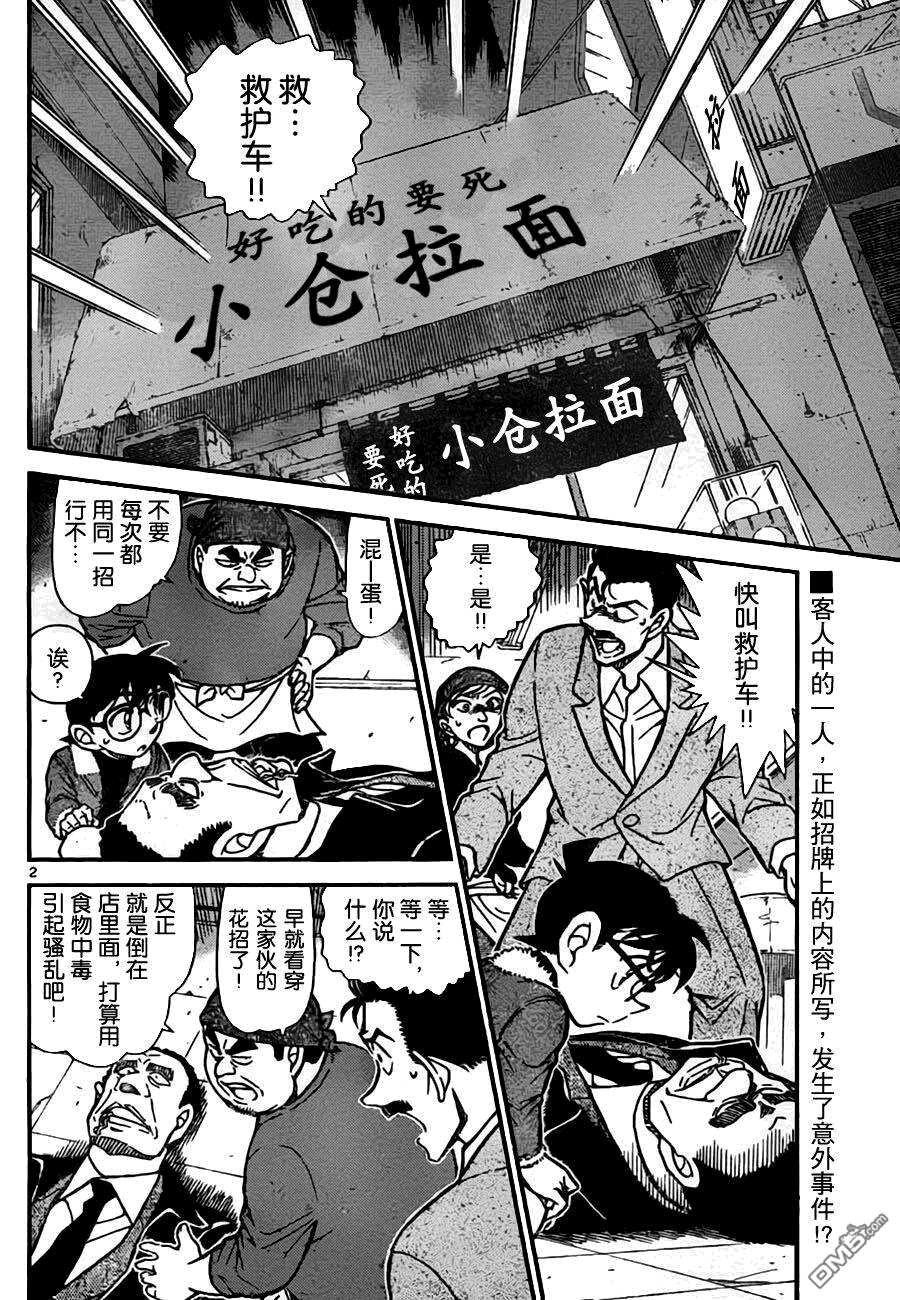第766话-名侦探柯南-青山刚昌（第3张）