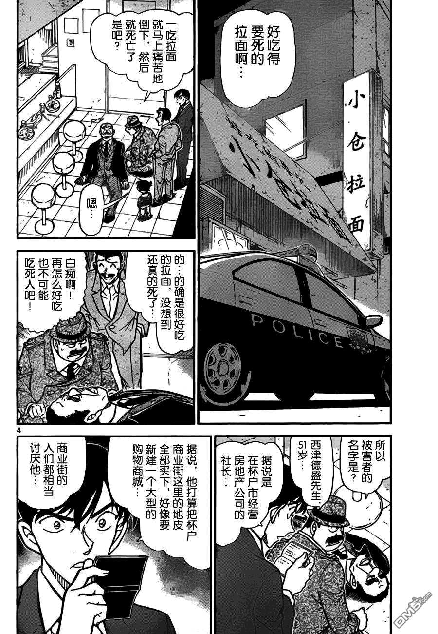第766话-名侦探柯南-青山刚昌（第5张）