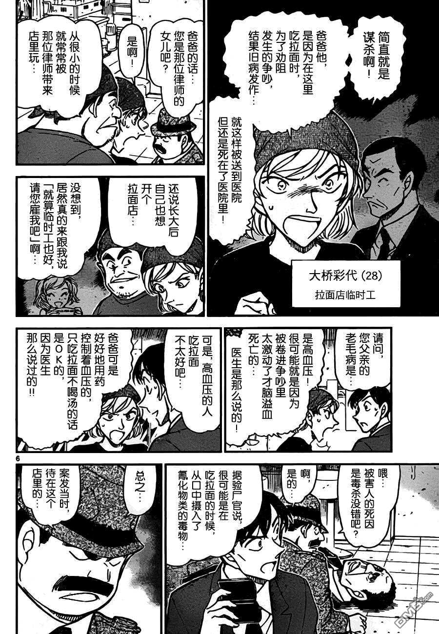 第766话-名侦探柯南-青山刚昌（第7张）