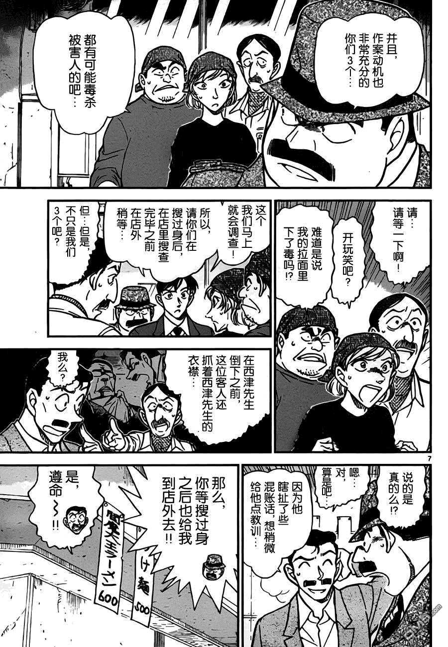 第766话-名侦探柯南-青山刚昌（第8张）