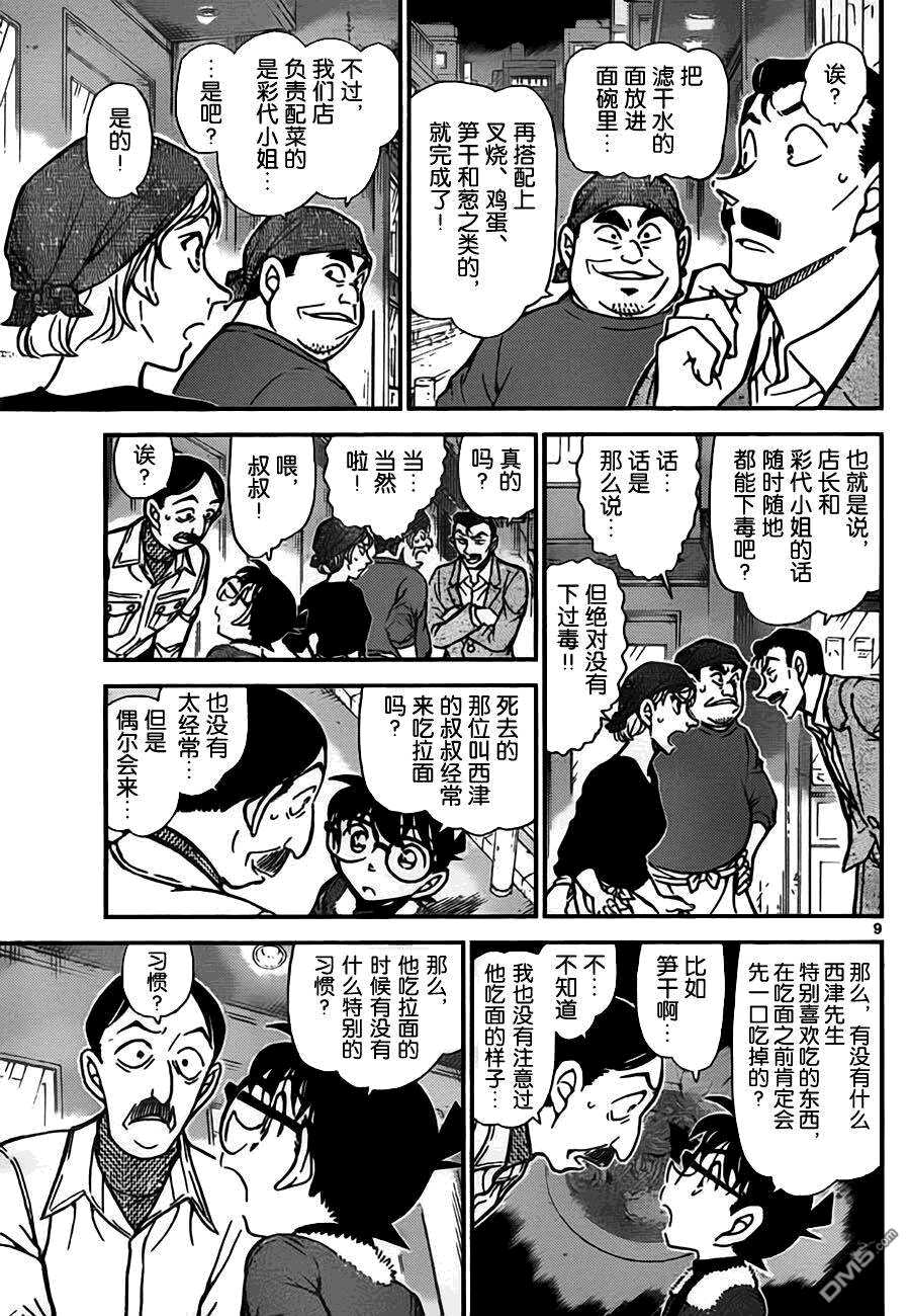 第766话-名侦探柯南-青山刚昌（第10张）