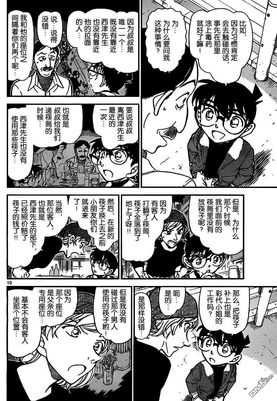 第766话-名侦探柯南-青山刚昌（第11张）