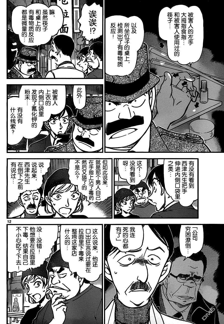 第766话-名侦探柯南-青山刚昌（第13张）
