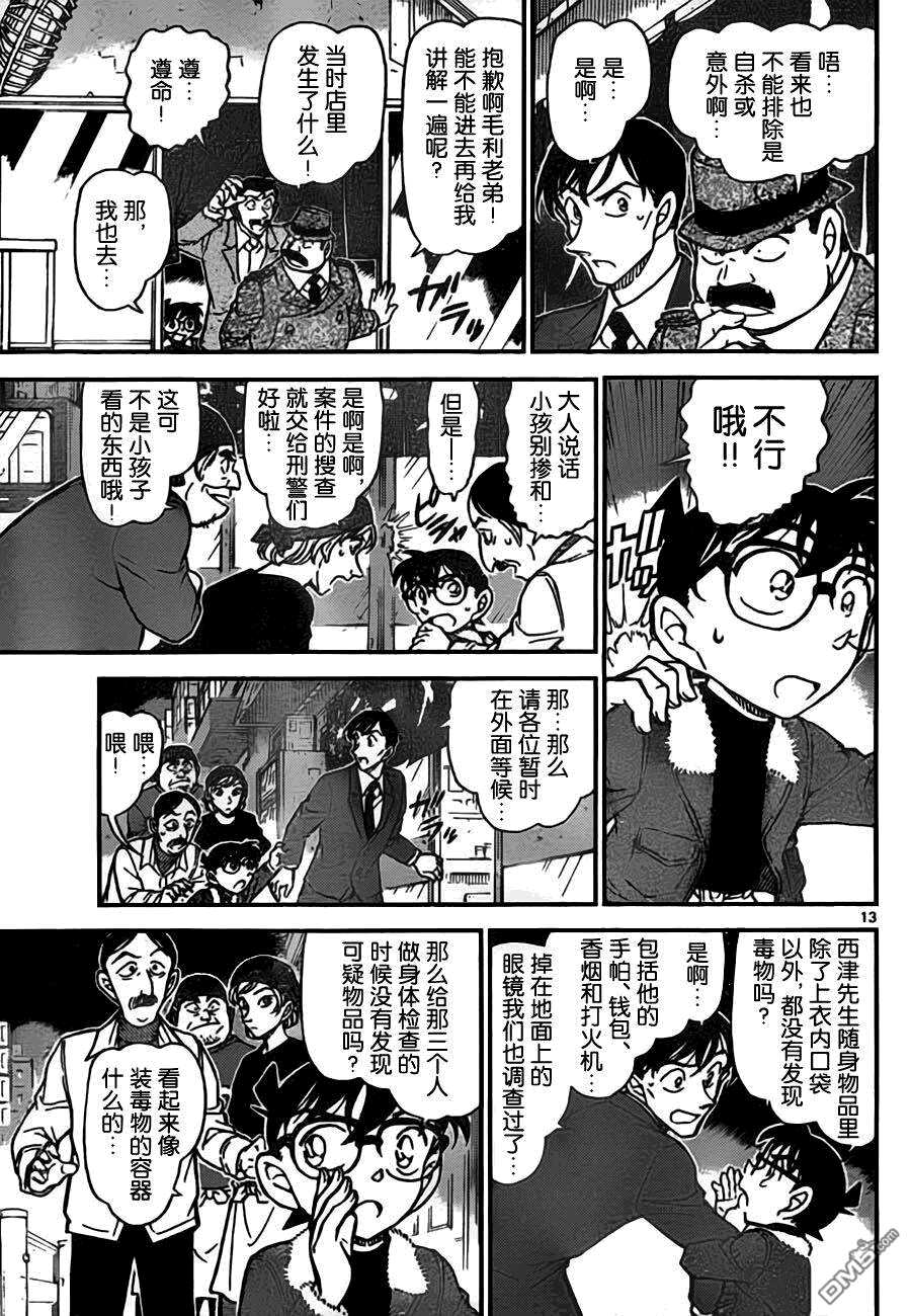 第766话-名侦探柯南-青山刚昌（第14张）