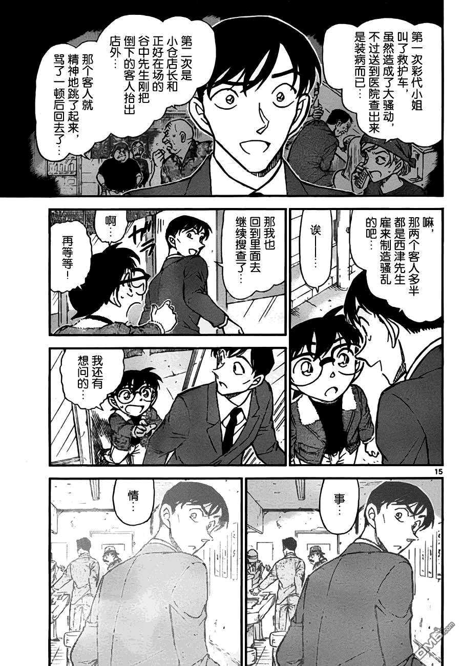 第766话-名侦探柯南-青山刚昌（第16张）