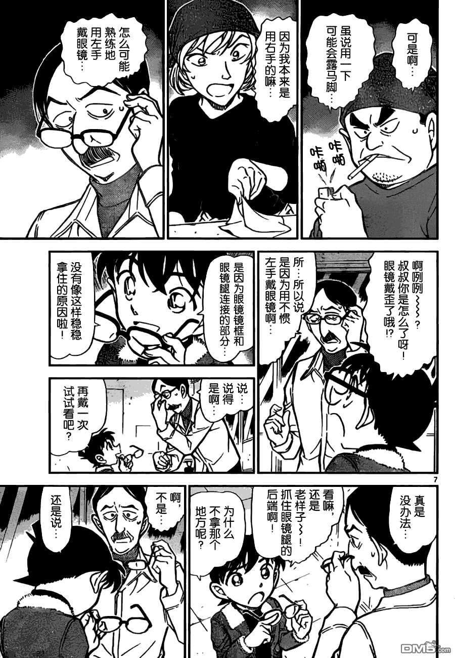 第767话-名侦探柯南-青山刚昌（第7张）