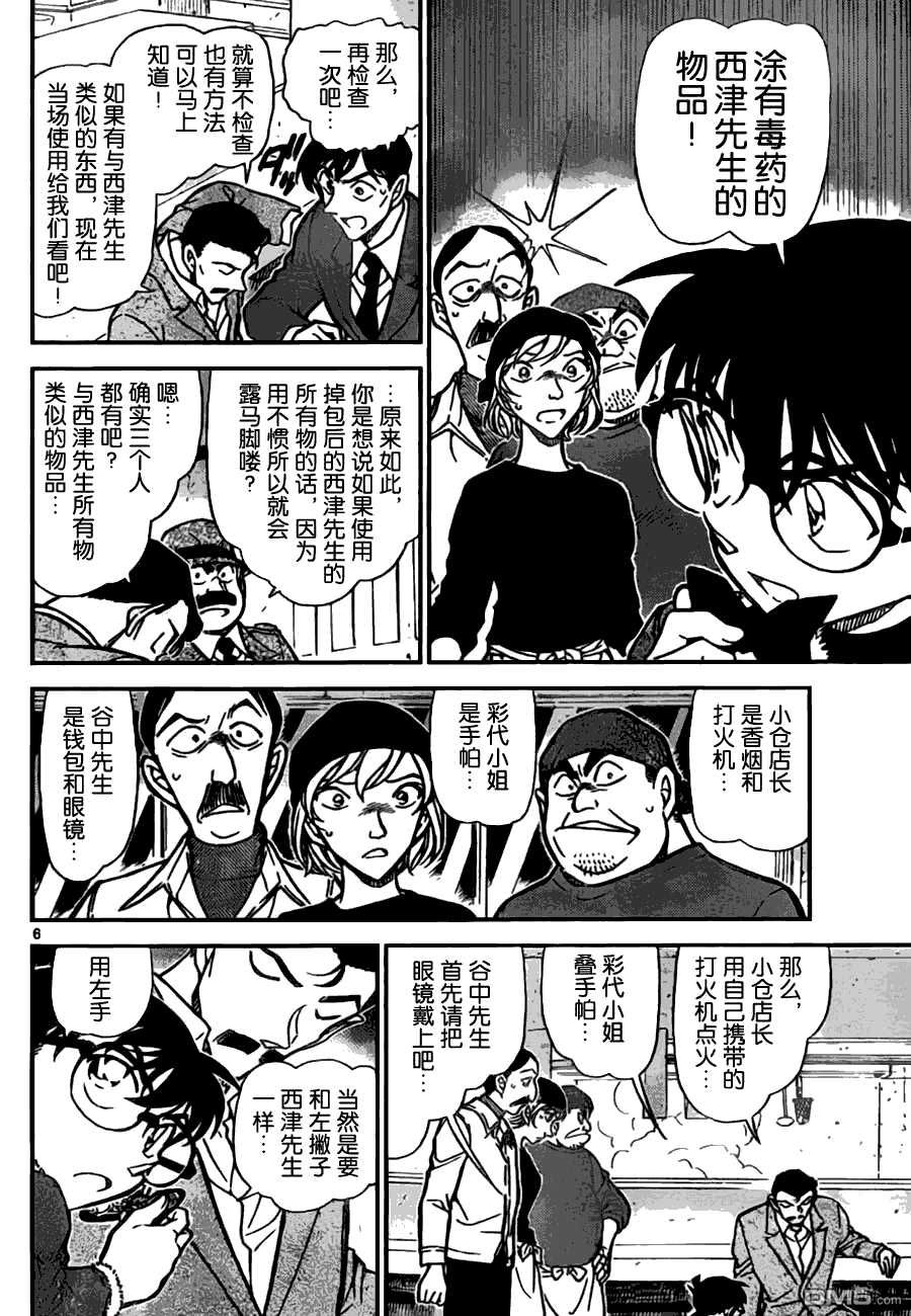 第767话-名侦探柯南-青山刚昌（第6张）