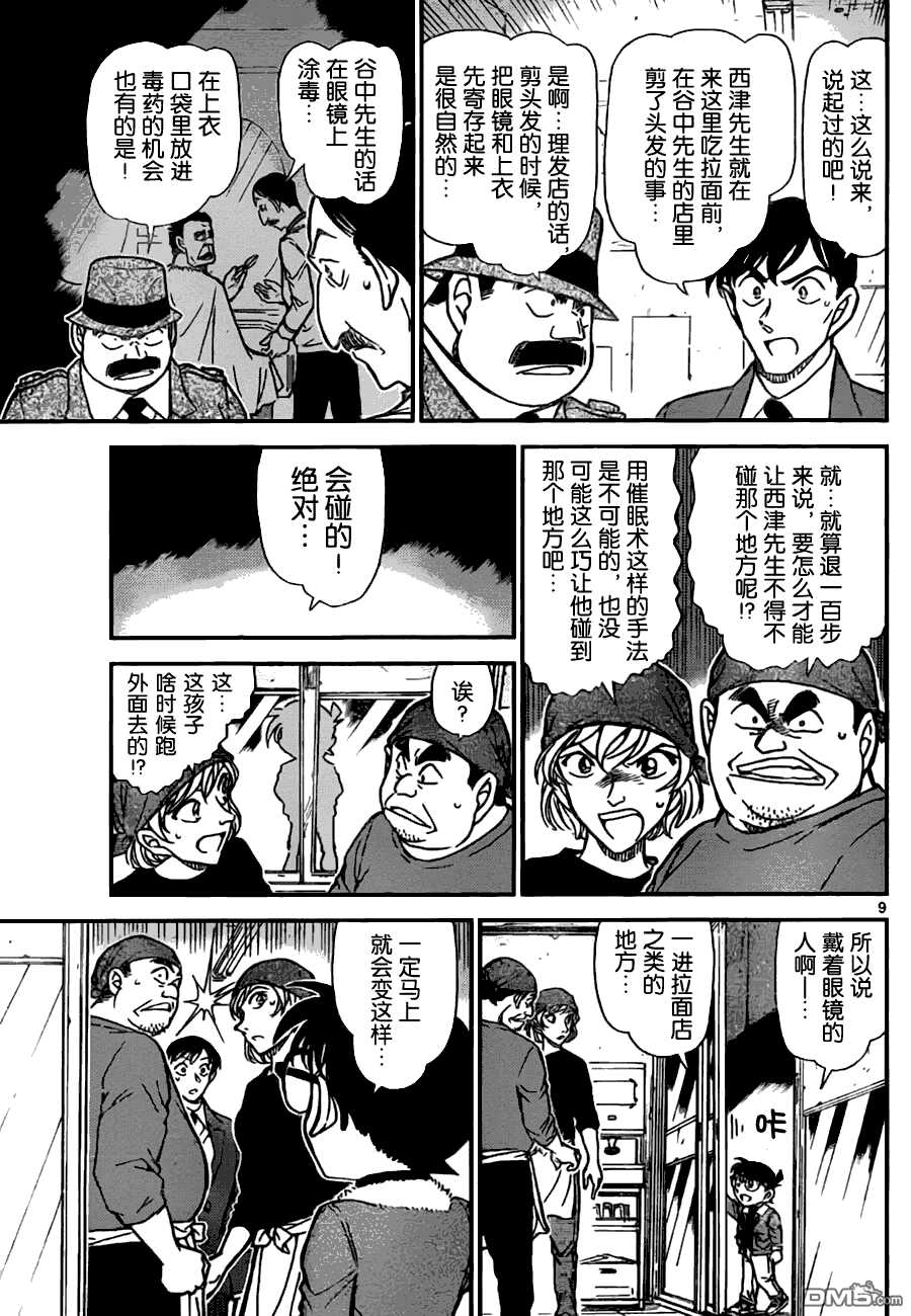 第767话-名侦探柯南-青山刚昌（第9张）