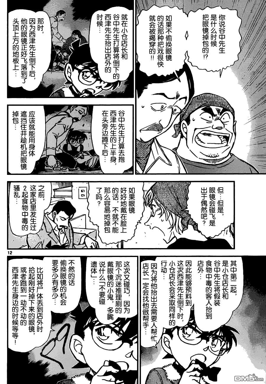第767话-名侦探柯南-青山刚昌（第12张）