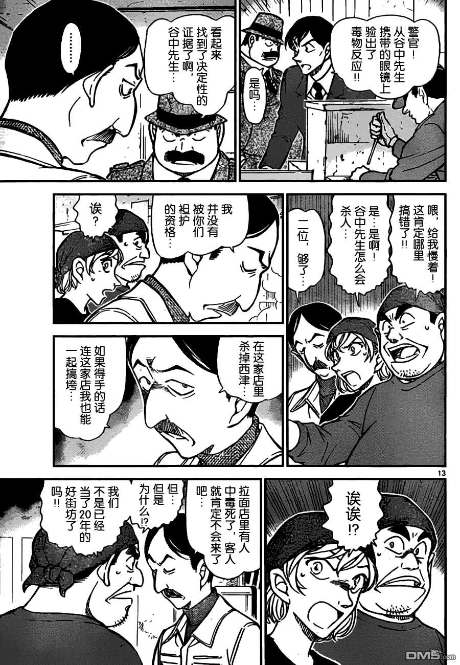 第767话-名侦探柯南-青山刚昌（第13张）