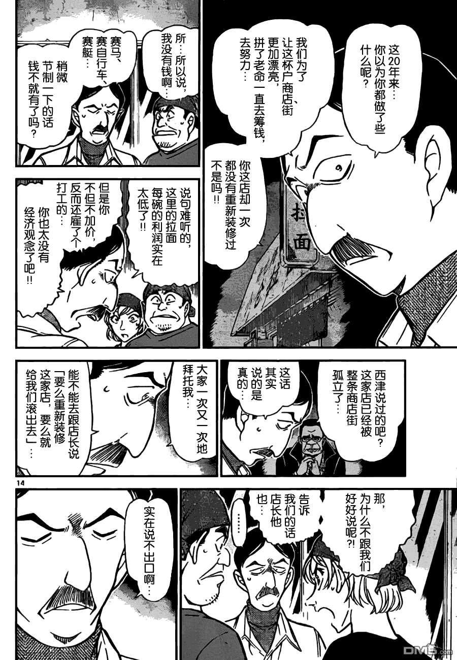 第767话-名侦探柯南-青山刚昌（第14张）