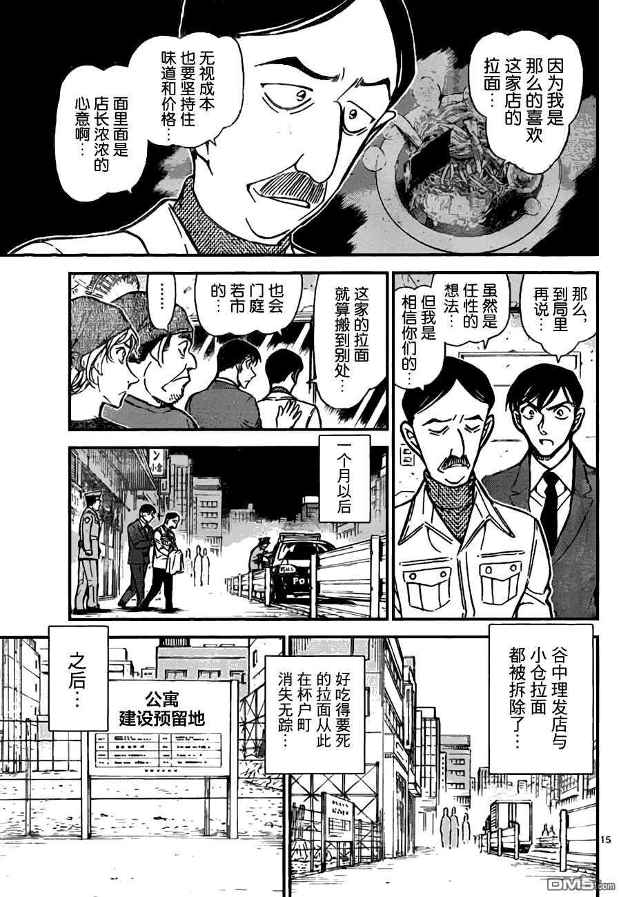 第767话-名侦探柯南-青山刚昌（第15张）