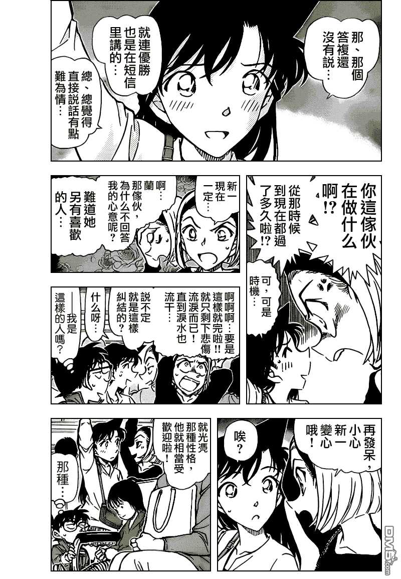 第768话-名侦探柯南-青山刚昌（第3张）