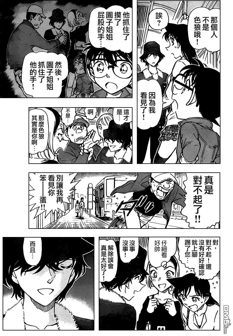 第768话-名侦探柯南-青山刚昌（第7张）
