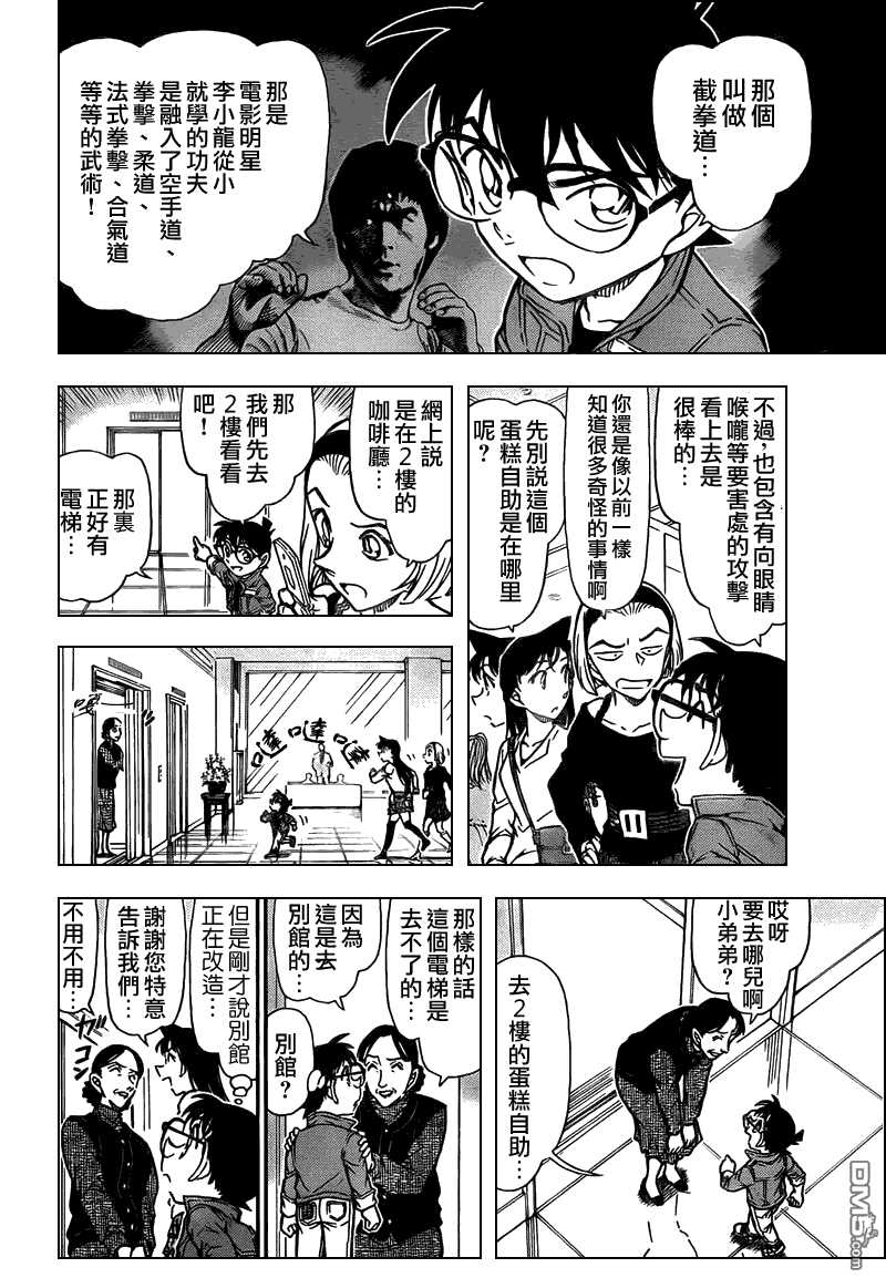 第768话-名侦探柯南-青山刚昌（第10张）