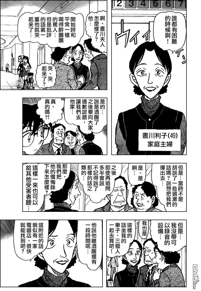 第768话-名侦探柯南-青山刚昌（第11张）