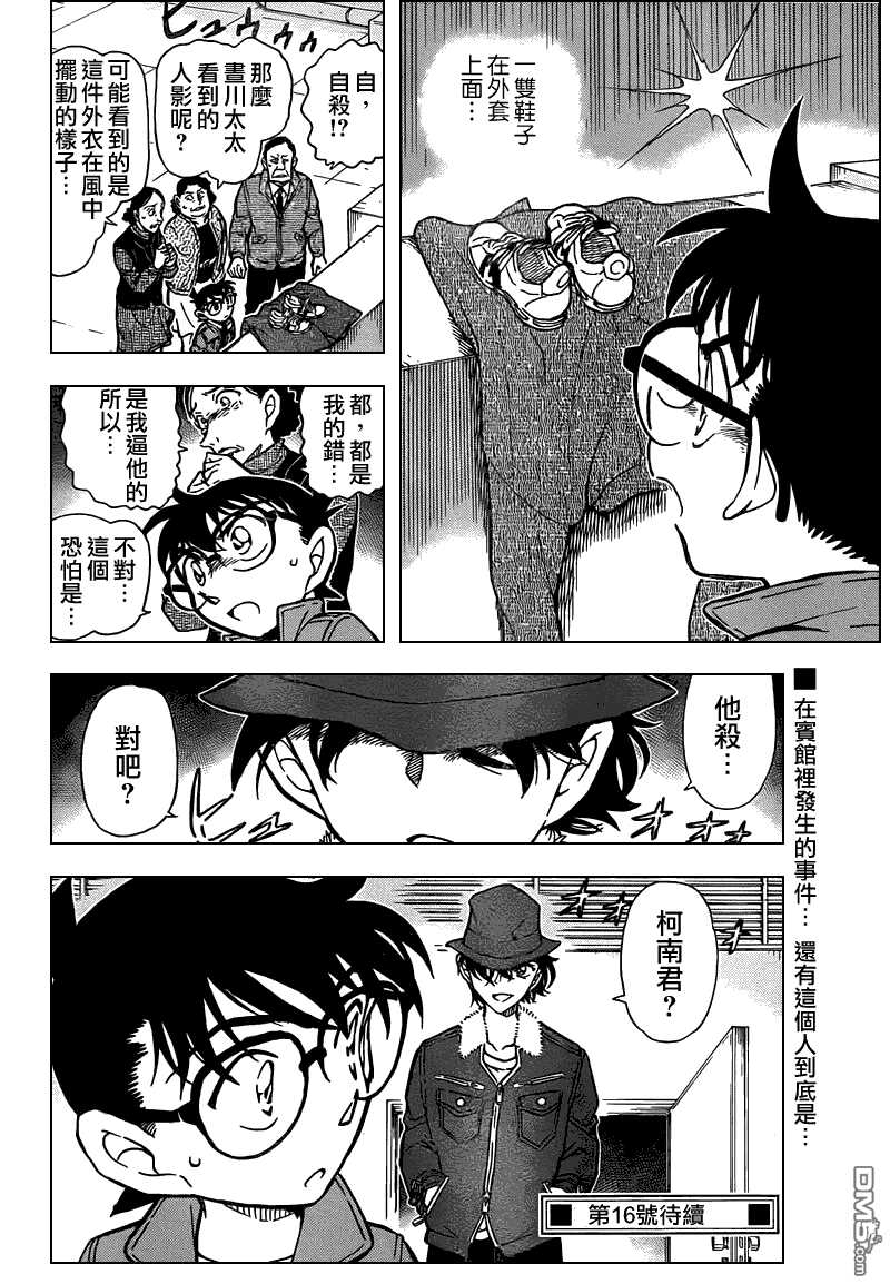 第768话-名侦探柯南-青山刚昌（第16张）