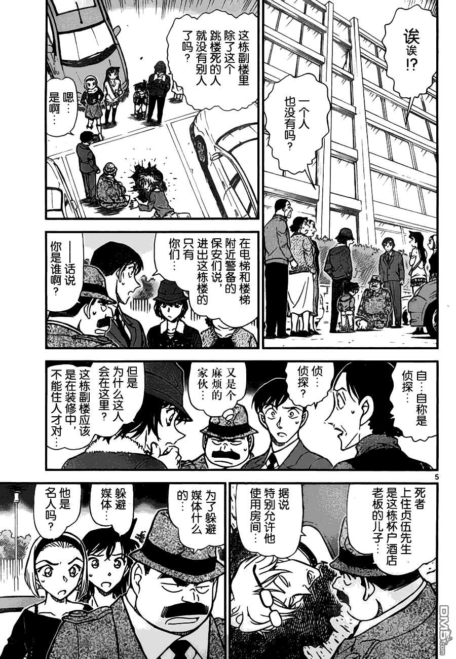 第769话-名侦探柯南-青山刚昌（第5张）