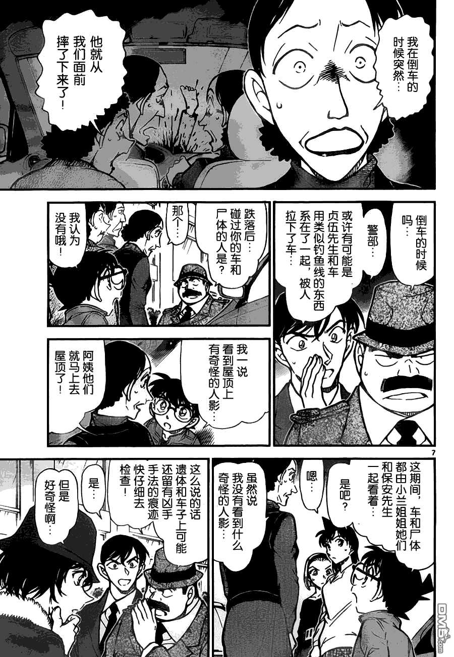 第769话-名侦探柯南-青山刚昌（第7张）