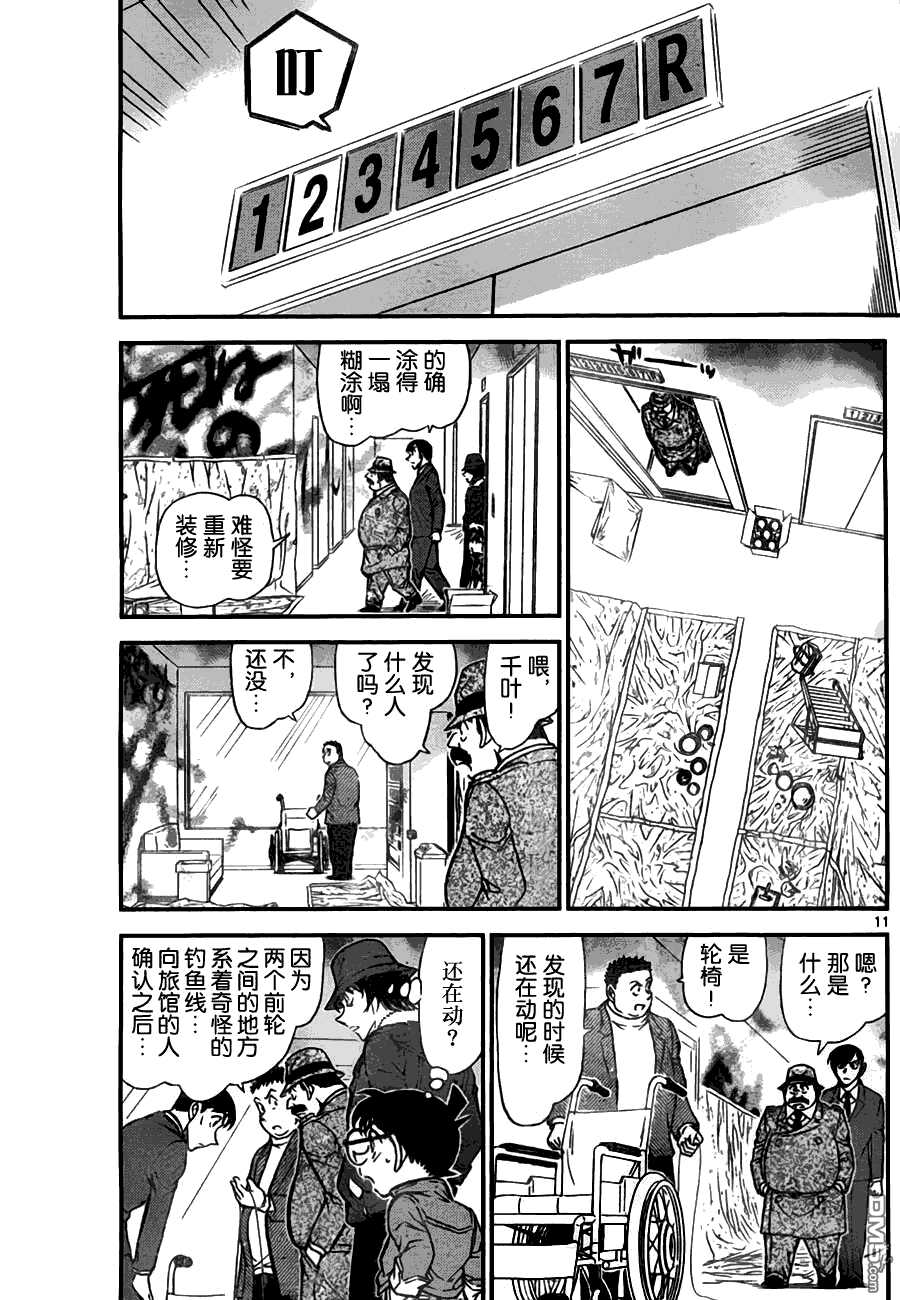 第769话-名侦探柯南-青山刚昌（第11张）