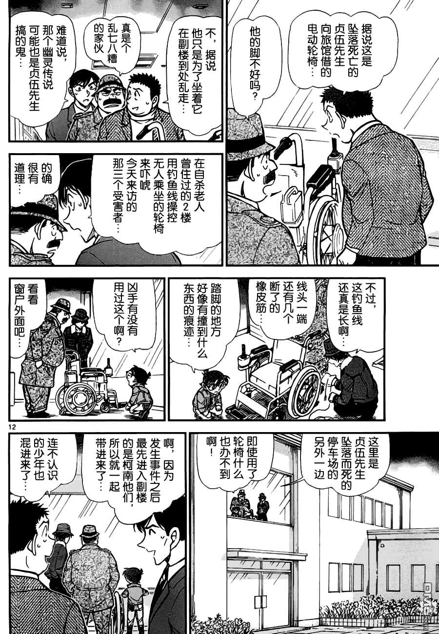 第769话-名侦探柯南-青山刚昌（第12张）
