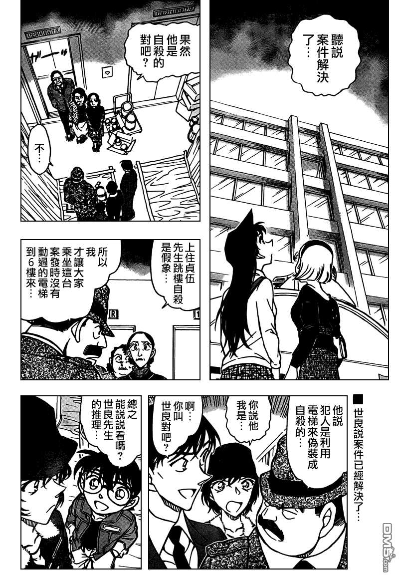 第770话-名侦探柯南-青山刚昌（第3张）