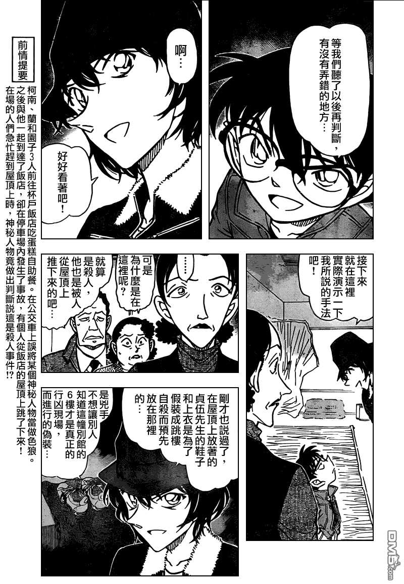第770话-名侦探柯南-青山刚昌（第4张）