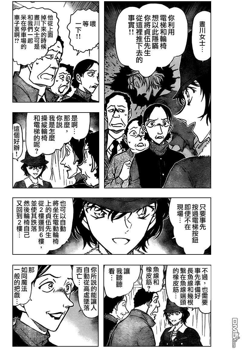 第770话-名侦探柯南-青山刚昌（第5张）
