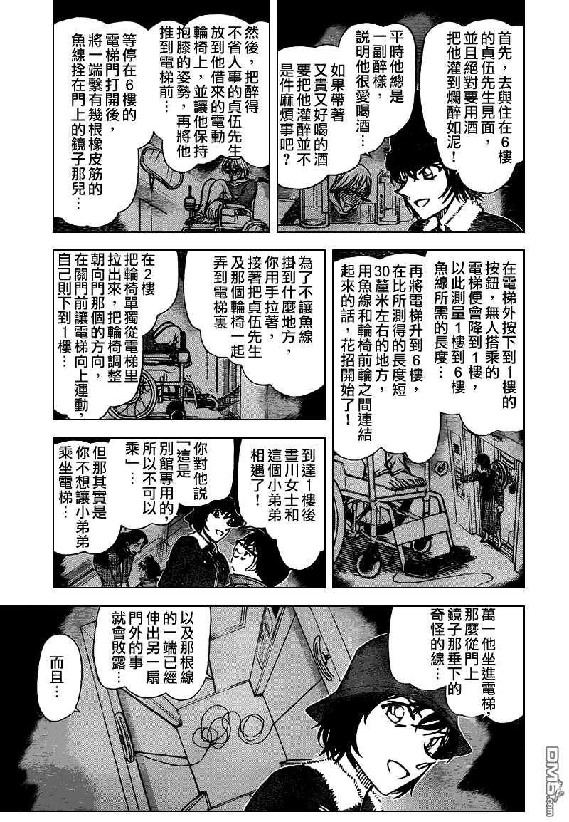 第770话-名侦探柯南-青山刚昌（第6张）