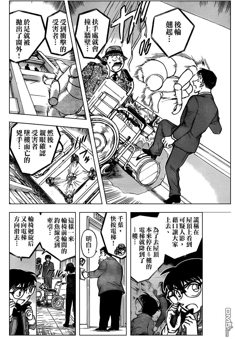 第770话-名侦探柯南-青山刚昌（第13张）