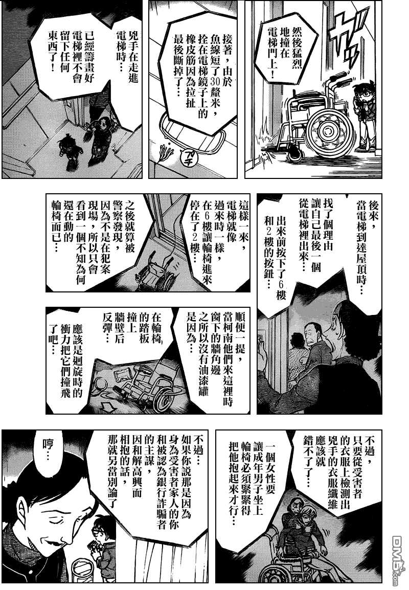 第770话-名侦探柯南-青山刚昌（第14张）