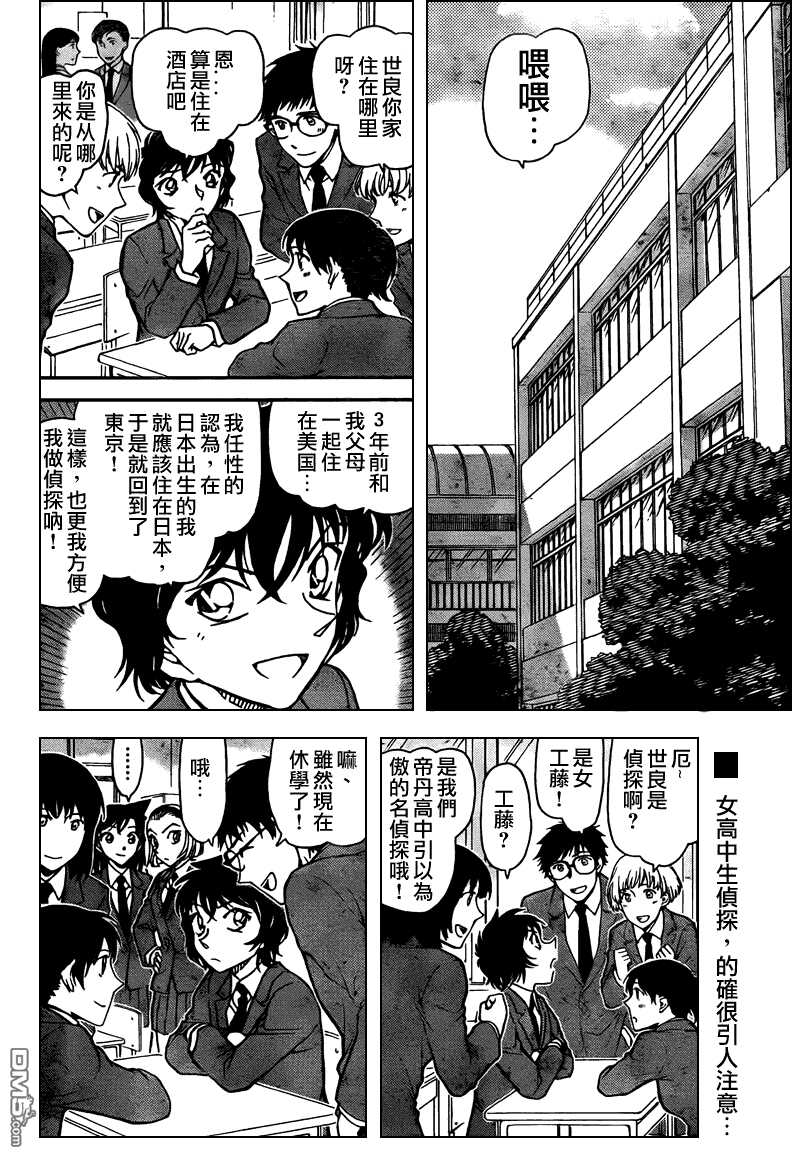 第771话-名侦探柯南-青山刚昌（第3张）