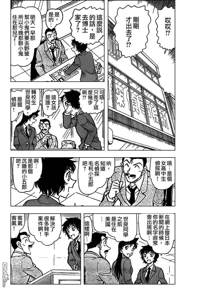 第771话-名侦探柯南-青山刚昌（第5张）