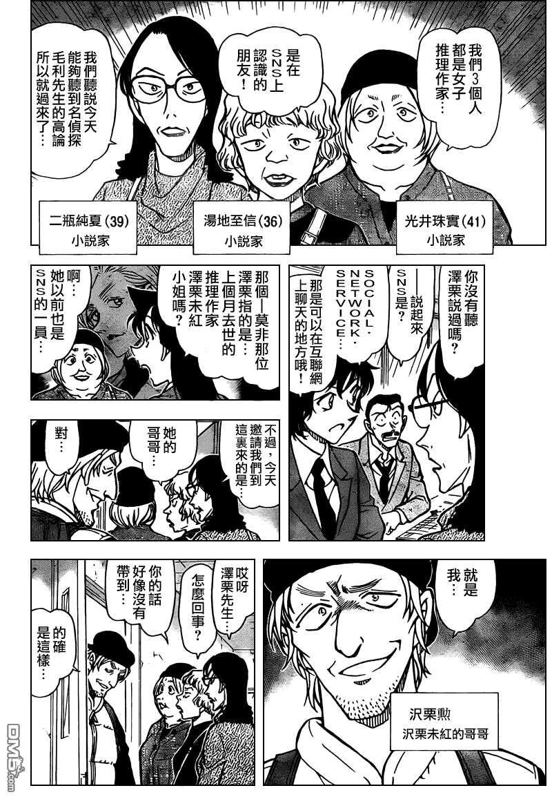 第771话-名侦探柯南-青山刚昌（第7张）