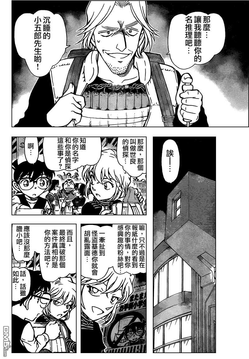 第771话-名侦探柯南-青山刚昌（第11张）