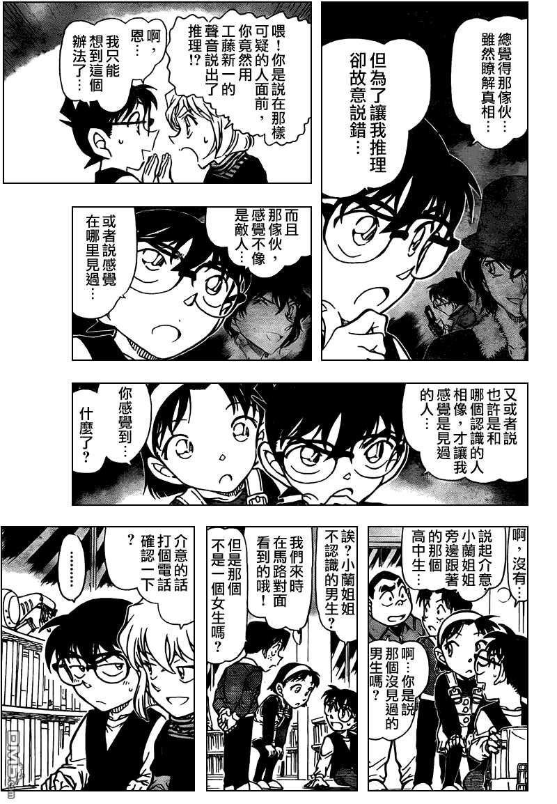 第771话-名侦探柯南-青山刚昌（第12张）
