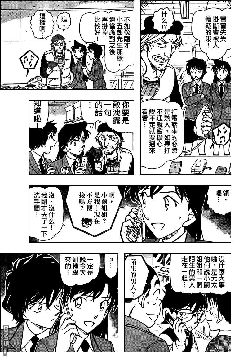 第771话-名侦探柯南-青山刚昌（第14张）