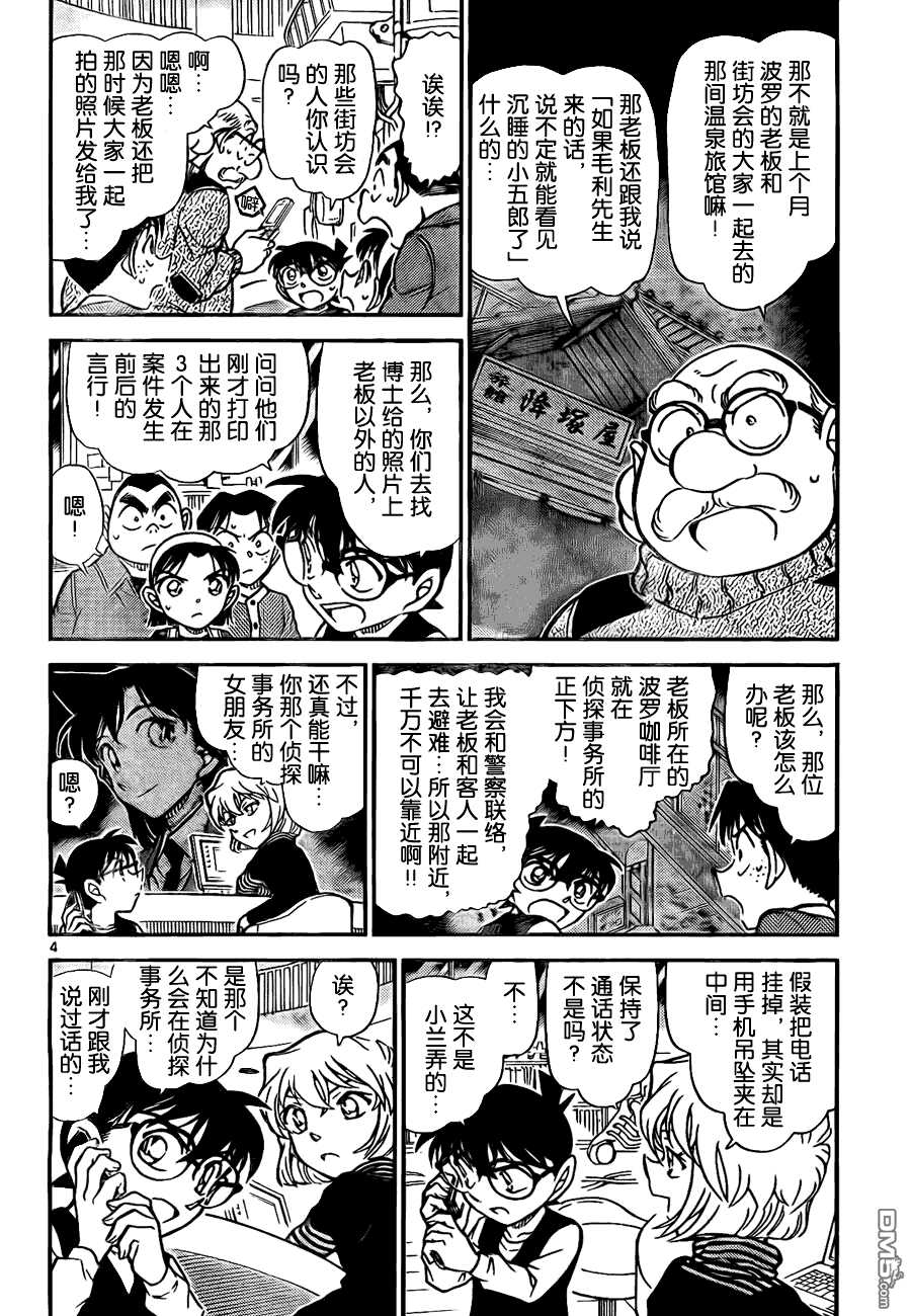 第772话-名侦探柯南-青山刚昌（第4张）