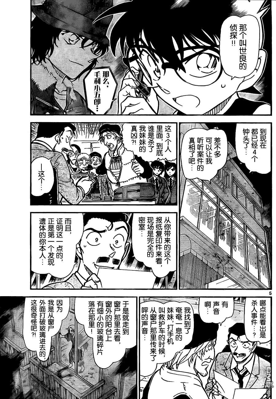 第772话-名侦探柯南-青山刚昌（第5张）