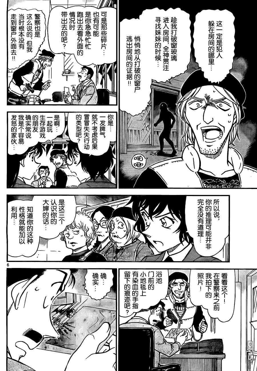 第772话-名侦探柯南-青山刚昌（第6张）