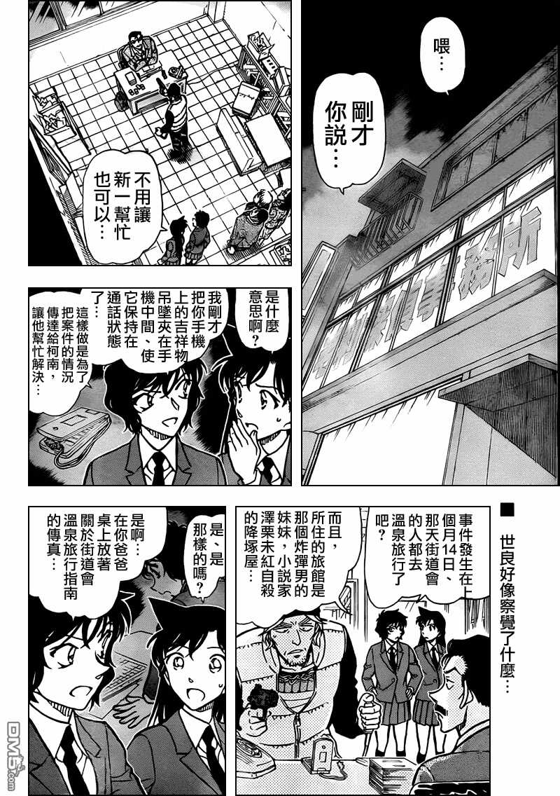 第773话-名侦探柯南-青山刚昌（第4张）