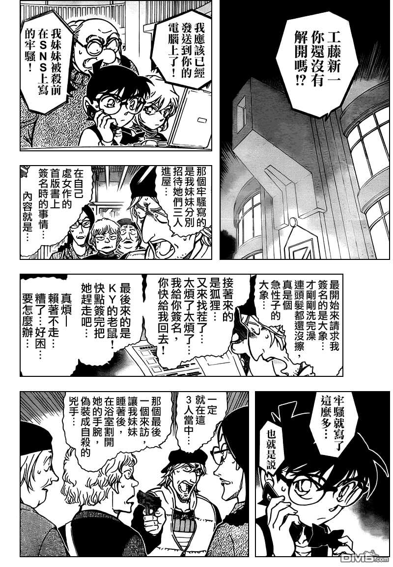 第773话-名侦探柯南-青山刚昌（第8张）