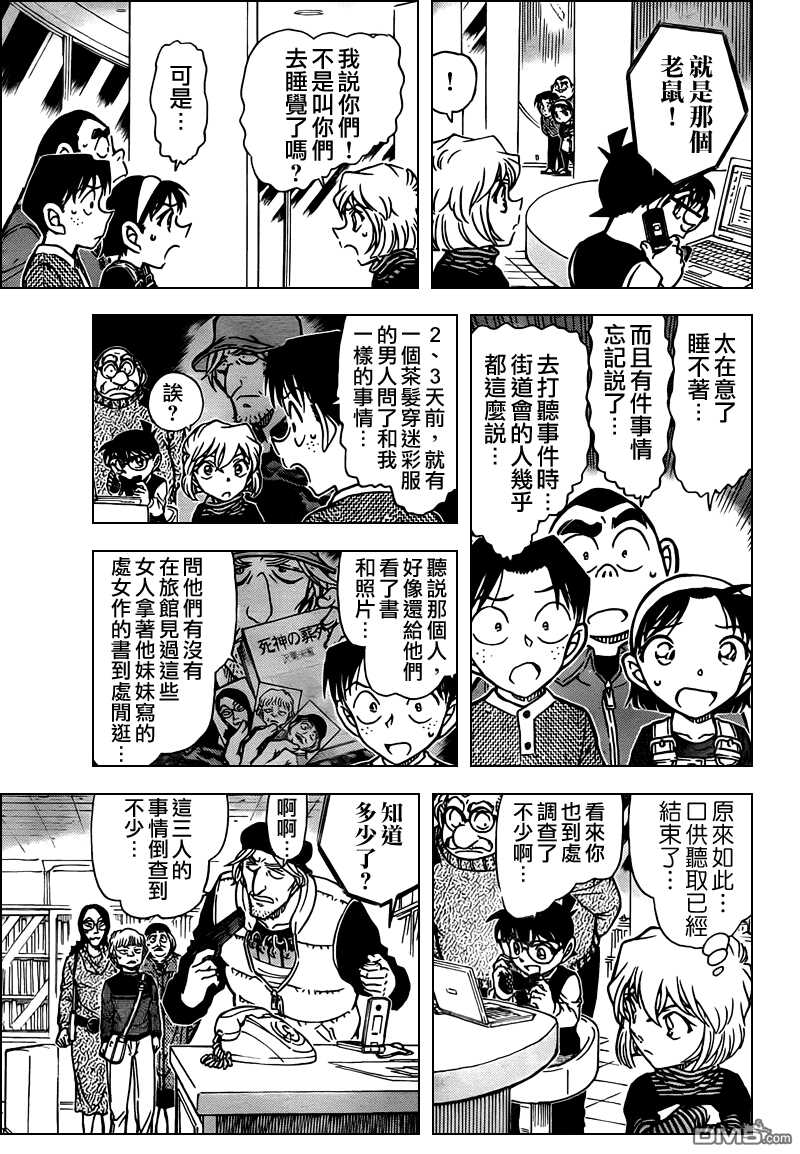 第773话-名侦探柯南-青山刚昌（第9张）